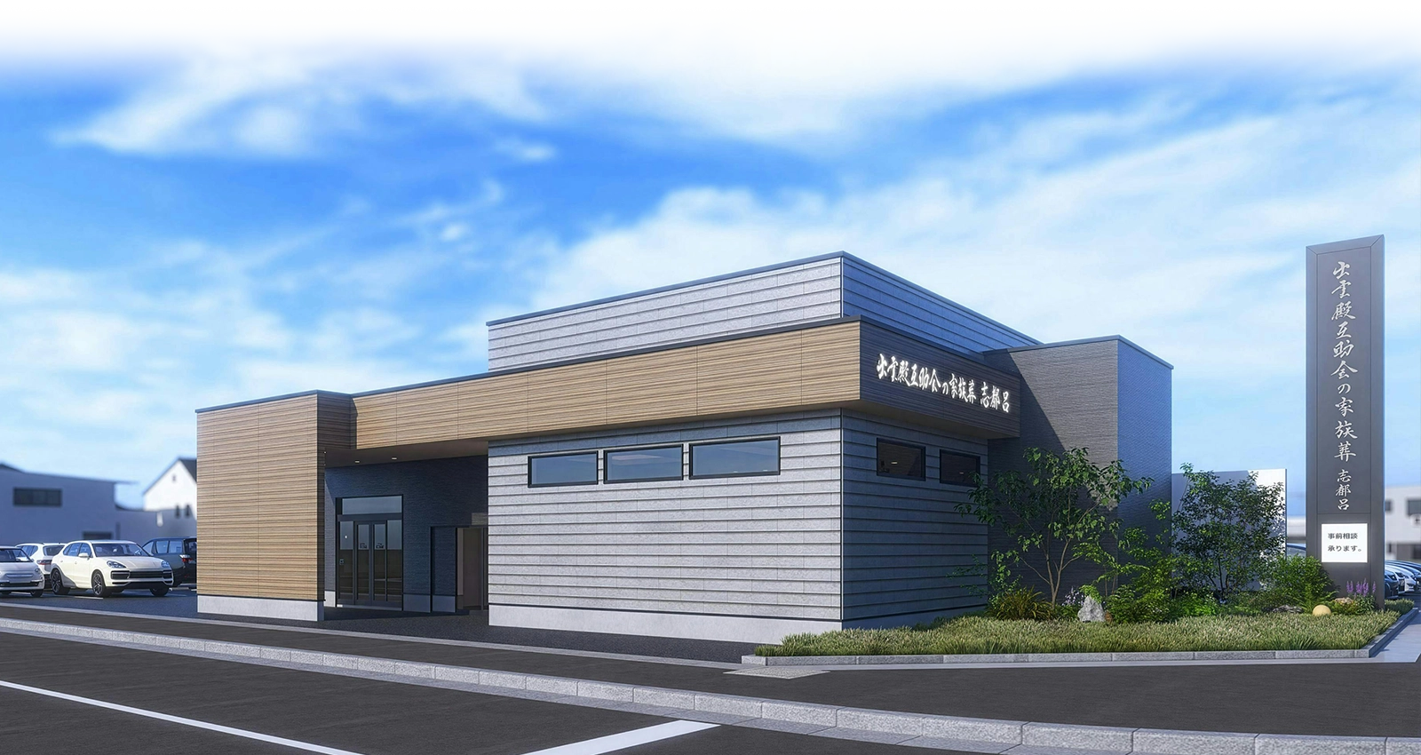 ホール外観：志都呂